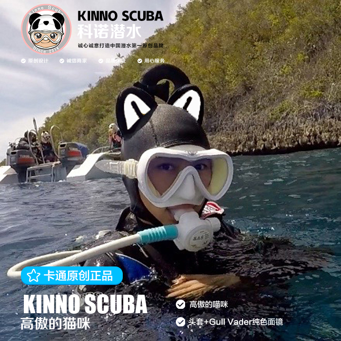 KINNO SCUBA原创正品3MM潜水帽子高傲的猫咪喵可爱卡通潜水头套-封面