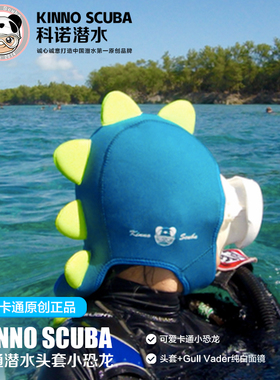 正品Kinno Scuba 原创正品小恐龙 卡通潜水头套 可爱潜水帽子