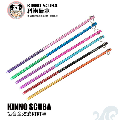 KinnoScuba原创新品 双色潜水叮叮棒 水下探棒 高级铝合金 含手绳