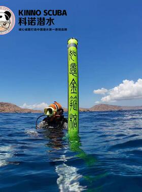 科诺潜水新品定制潜水smb安全浮标悟空ip如意金箍棒定海神针