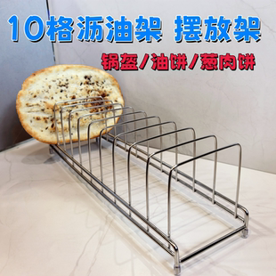 不锈钢煎饼架锅边饼架炸油饼沥油架油炸糕沥油架鲜肉饼架摆地摊架