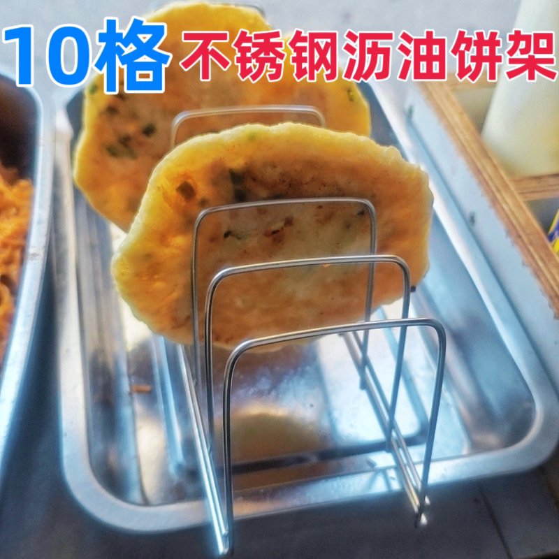 不锈钢沥油架葱油饼架子摆摊沥油架网红葱花鲜肉烧饼沥油置物架子图片