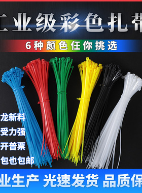 永达扎带4*200mm彩色自锁式尼龙塑料扎带100条红黄蓝绿黑白色