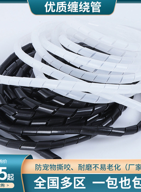 永达4-30MM缠绕管绕线管包线管束线带理线保护带软管黑白色6MM8MM