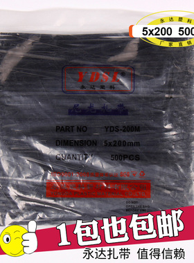 永达扎带 5*200mm自锁式尼龙塑料扎带500条束线捆绑带黑色