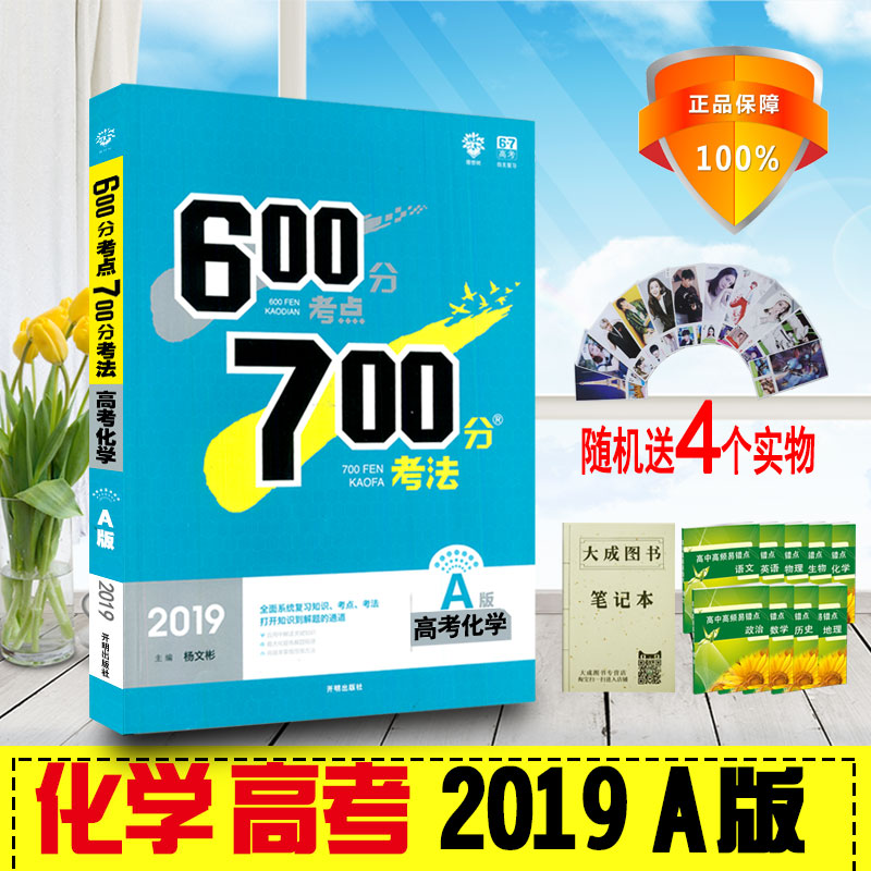 ÀíÏëÊ÷2019¸ß¿¼»¯Ñ§Àí¿Æ 600·Ö¿¼µã700·Ö¿¼·¨»¯Ñ§ 67¸ß¿¼¸´Ï°×ÊÁϸßÖиßÈýѵÁ·ÊÔÌâ 600700A°æ»¯Ñ§ ¸ß¿¼½â¶Á»¯Ñ§»ù´¡ÖªÊ¶Çåµ¥2018