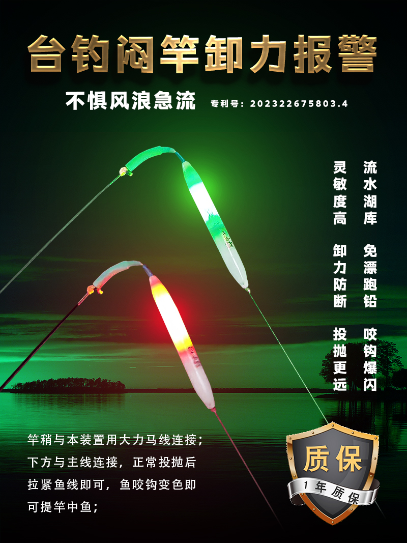 成夕新品闷竿卸力报警灯