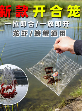 自动小龙虾笼开合笼海用龙虾神器