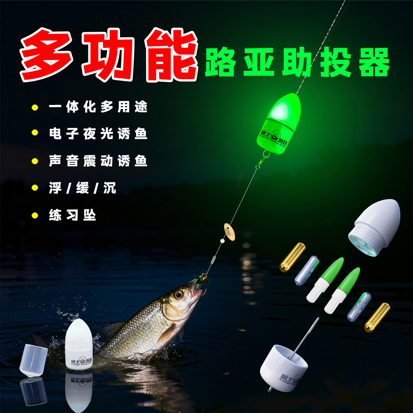 新款多功能路亚助投器电子夜光诱鱼声波震动可更换配重抛投练习坠