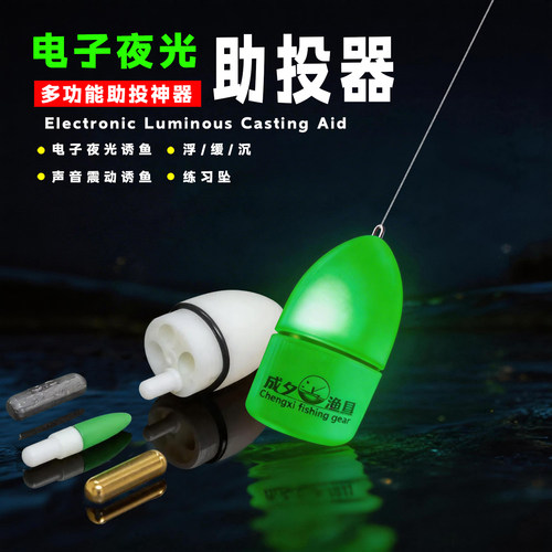 成夕夜光震动发声助投器