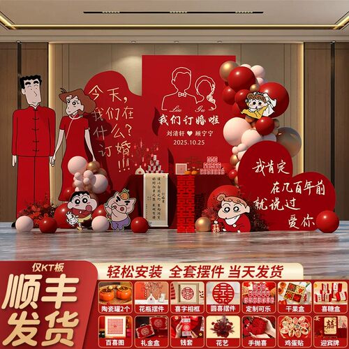 蜡笔小新订婚布置套装背景墙KT板