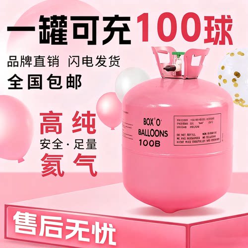 氦气罐瓶气球充气打气筒