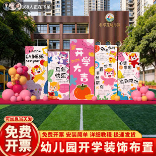 幼儿园开学典礼场景布置小学仪式感氛围气球教室装饰春季背景kt板