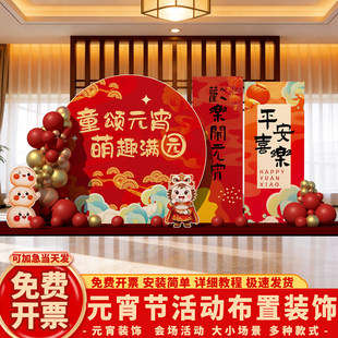 元宵节马年新春氛围场景布置装饰幼儿园会场气球美陈背景墙kt展板