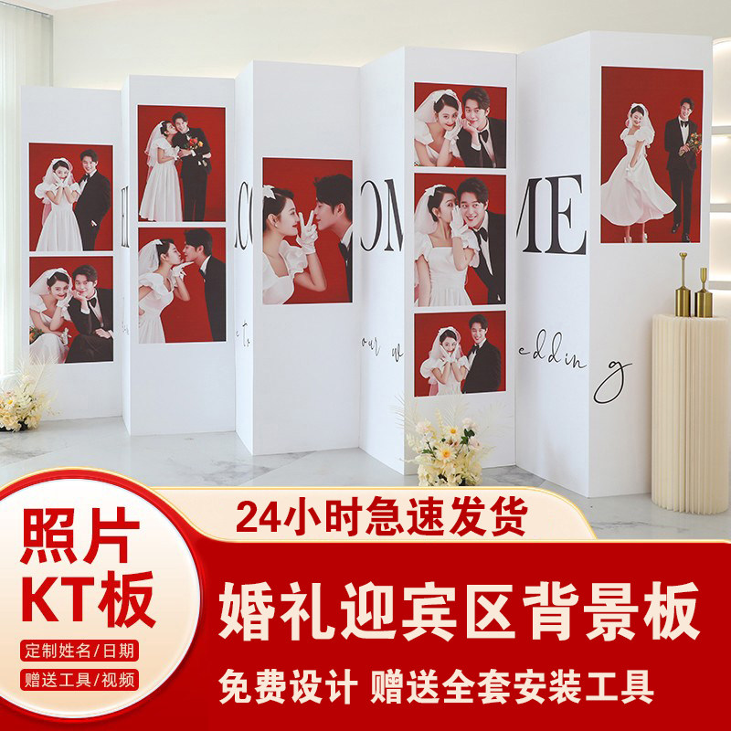 结婚kt板照片定制婚礼留影背景墙迎宾装饰订婚宴出阁答谢现场布置