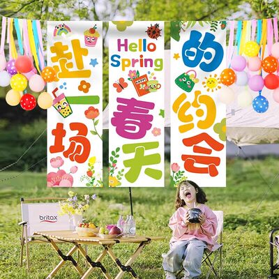 春游场景布置条幅挂布小学校幼儿园户外露营踏青场景氛围拍照道具