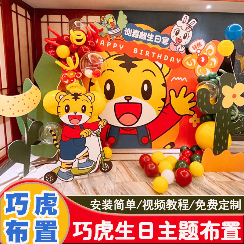 巧虎主题生日琪琪卡通男女孩桃乐比红书气球周岁10装饰kt板背景墙,节庆用品/礼品,装扮布置套餐,淘宝优惠券,粉丝福利购,淘宝优惠卷