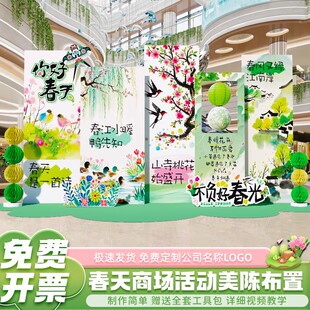 幼儿园春天的氛围场景布置装饰春日季游园会主题背景墙kt展板定制