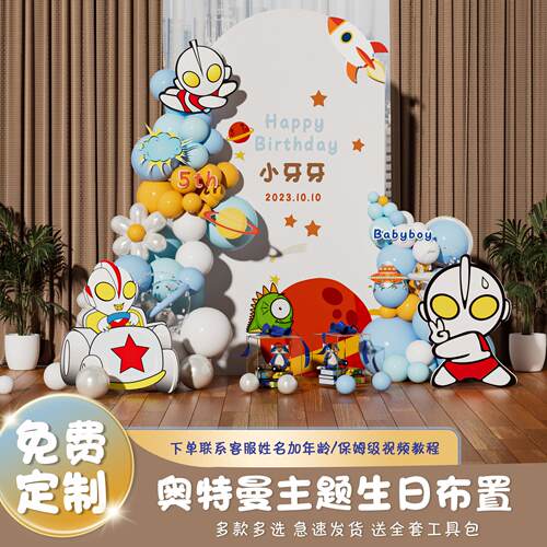 奥特曼生日主题派对气球布置装饰场景男孩十10周岁儿童背景墙kt板
