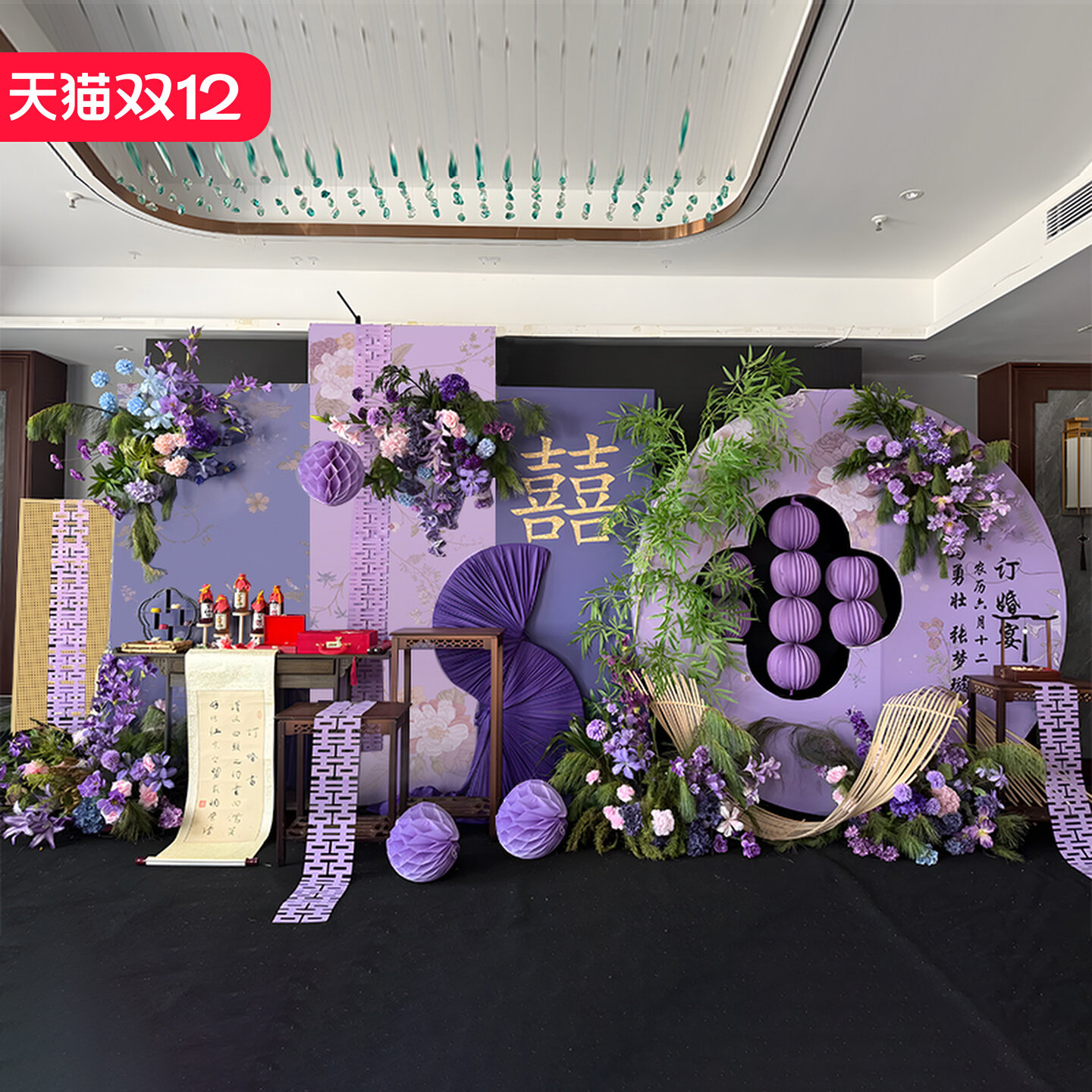 紫色新中式订婚宴布置摆台全套高级小众简约场景家里酒店背景墙KT,节庆用品/礼品,装扮布置套餐,淘宝优惠券,粉丝福利购,淘宝优惠卷