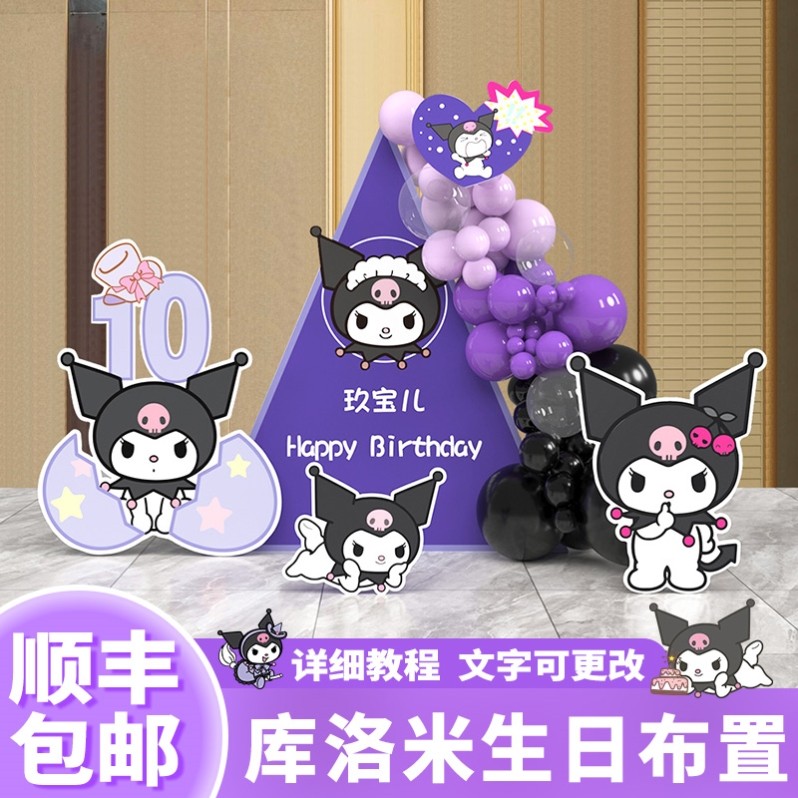 库洛米玉桂狗主题生日场景布置装饰10十岁派对氛围气球背景墙kt板,节庆用品/礼品,装扮布置套餐,淘宝优惠券,粉丝福利购,淘宝优惠卷