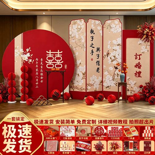 2026新中式订婚宴KT板全套餐