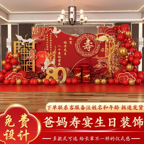 寿宴生日装饰场景布置背景墙