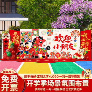 幼儿园开学典礼仪式布置装饰氛围kt展板教室环创马年拍照背景墙