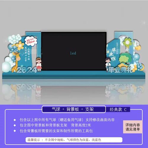 毕业典礼LED舞台背景墙装饰