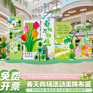 幼儿园春天的氛围场景布置装饰春日季游园会主题背景墙kt展板定制