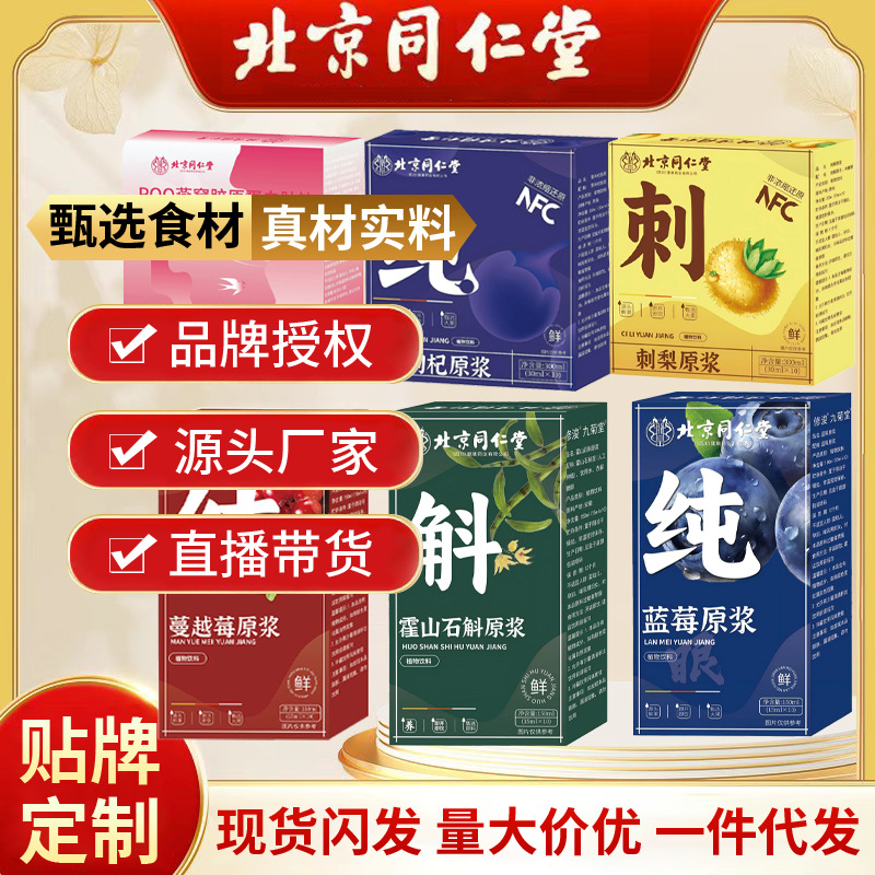 【药食同源】北京同仁堂健康红枸杞桑葚茶原浆300ml袋装养生茶盒