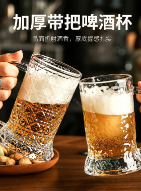 精酿啤酒加厚玻璃带把耐摔杯