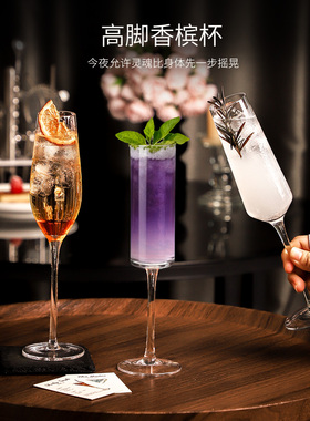 高级感微醺调酒杯网红高脚鸡尾酒气泡水饮品杯水晶甜酒香槟杯组合