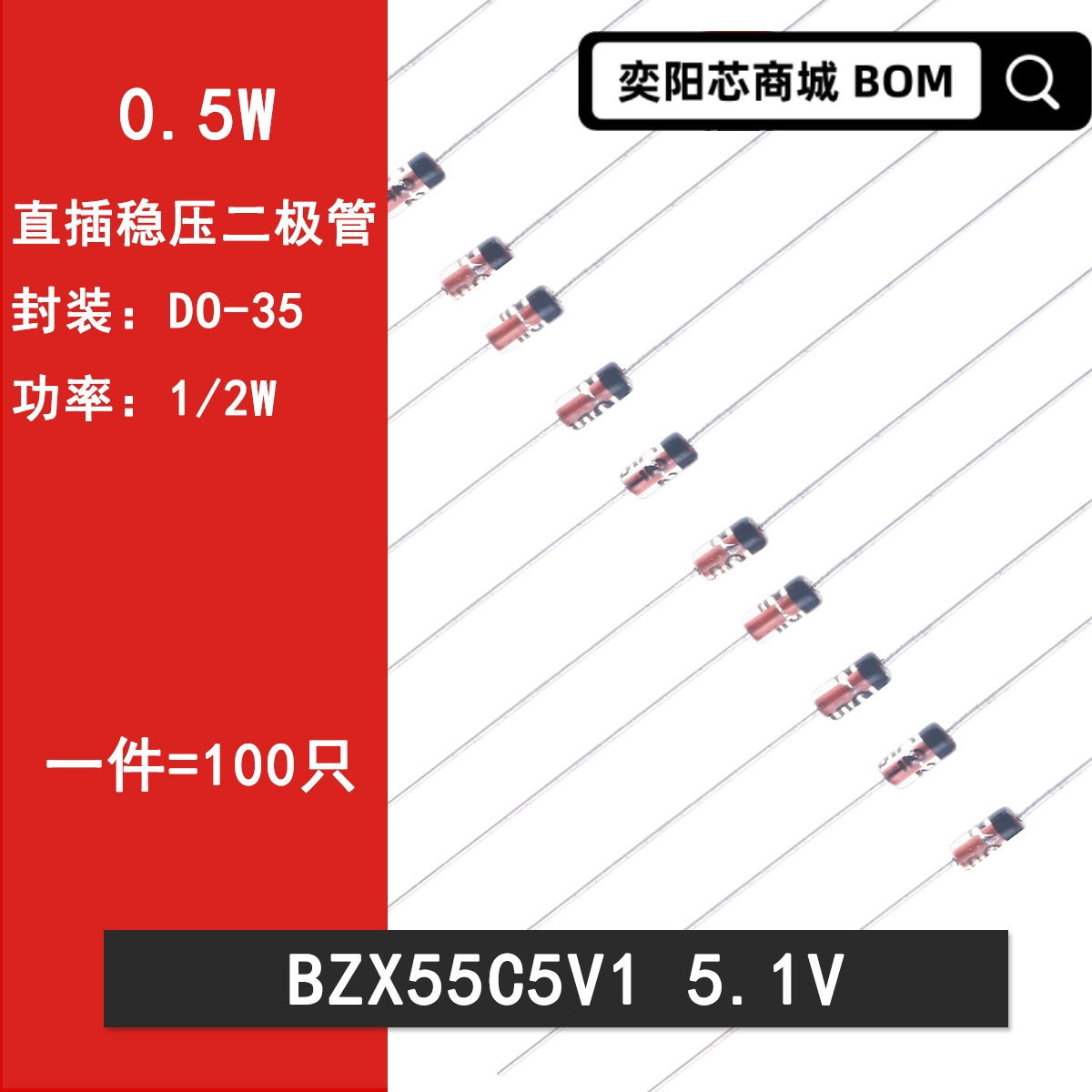BZX55C5V1 5.1V DO-35 1/2W稳压二极管直插0.5W稳压玻璃管