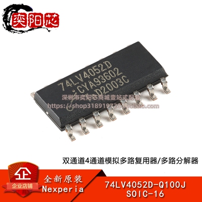原装74LV4052D-Q100J SOIC-16 4通道模拟多路复用器/多路分解器