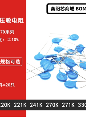 直插压敏电阻器7D220K 7D221K 7D241K 7D270K 7D271K 7D330K