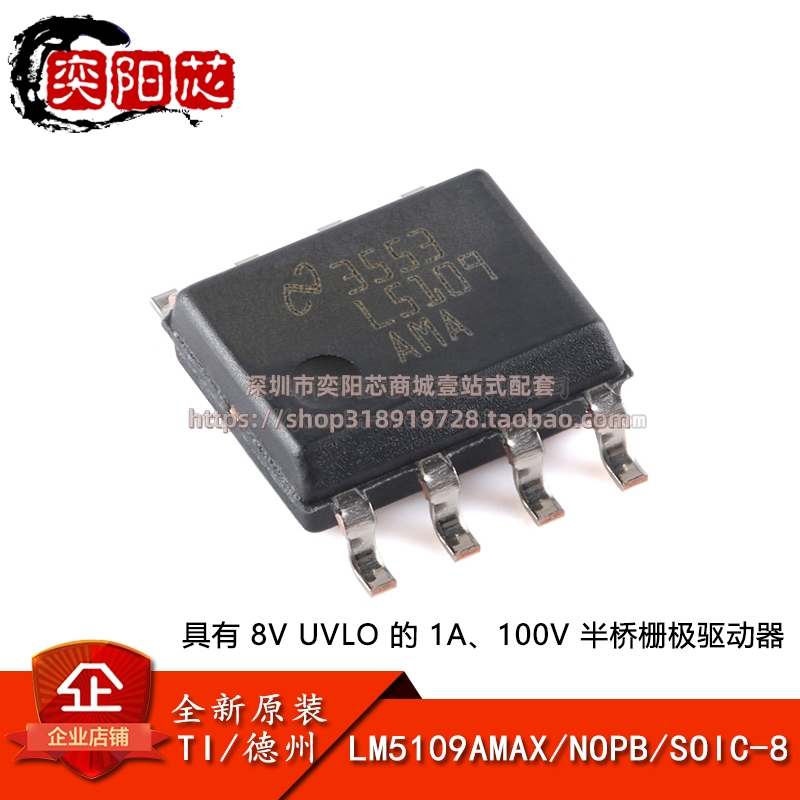 原装正品 LM5109AMAX/NOPB SOIC-8 1A 100V 半桥栅极驱动器芯片