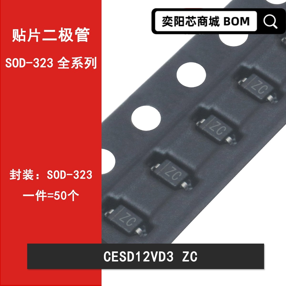 CESD12VD3 ZC SOD-323 12V单向 贴片ESD静电保护二极管