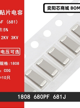 1808 680PF 1KV 2000V 3000V 681J ±5% NPO COG贴片陶瓷电容4520