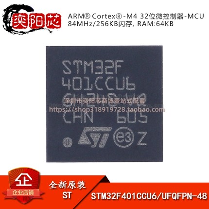 原装 STM32F401CCU6 UFQFPN-48 ARM Cortex-M4 32位微控制器-MCU