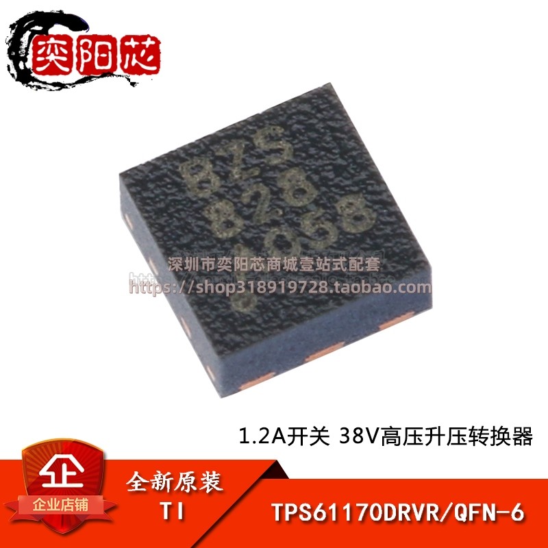 原装正品 贴片 TPS61170DRVR QFN-6 38V升压转换器芯片