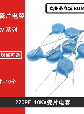 直插蓝色瓷片电容220PF 221K 10KV 0.22NF 222 10000V