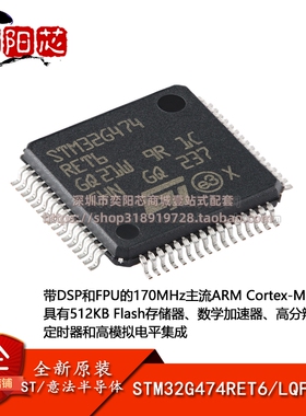 原装正品STM32G474RET6 LQFP-64 ARM Cortex-M4 32位微控制器-MCU