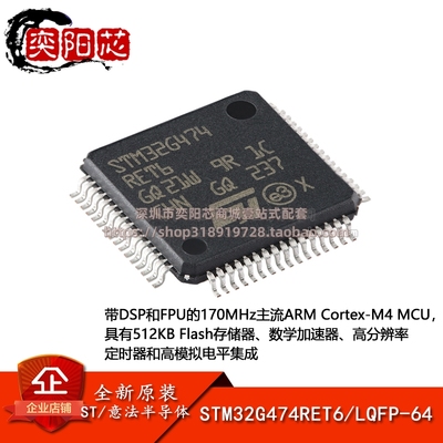 原装正品STM32G474RET6 LQFP-64 ARM Cortex-M4 32位微控制器-MCU