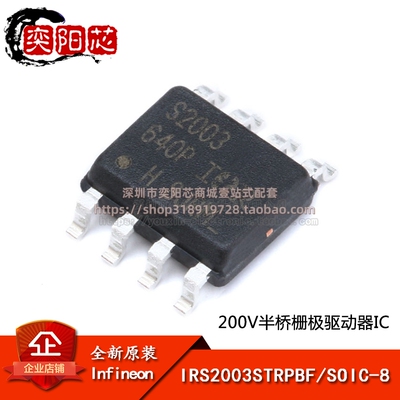 原装正品 贴片 IRS2003STRPBF SOIC-8 200V半桥栅极驱动器IC芯片
