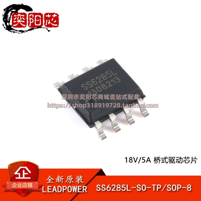 原装正品 SS6285L-SO-TP SOP-8 18V/5A 桥式驱动芯片