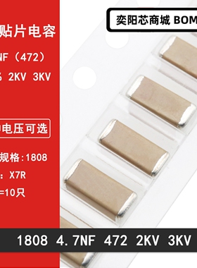 1808高压贴片电容 4.7NF 472K 2000V 3000V 4520 X7R K档±10%