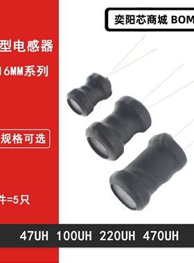 1016工字型电感10*16mm 47UH 100UH 220UH 470UH直插绕线
