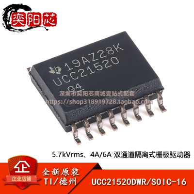 原装正品UCC21520DWR SOIC-16 双通道隔离式栅极驱动器芯片