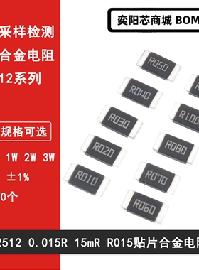 2512贴片合金采样电阻0.015R R015 15mR 15毫欧 1%高精密1W 2W 3W